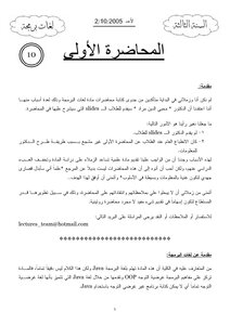 محاضرات جافا-جامعة دمشق
