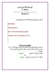 البرمجة بلغة السي شارب 2