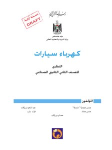 كهرباء سيارات ( الجزء الثالث )