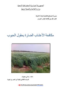 مكافحة الاعشاب الضارة في محاصيل الحبوب