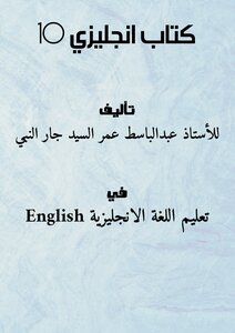 English Book 10