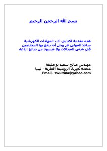 أداء المولدات الكهربائية