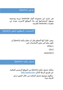مملكة البرمجة باستخدام تقنية (jquery)