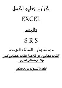 تعلم اكسل للمبتدئين
