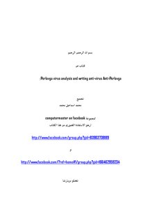 Perlovga Virus Analysis And Writing Anti-perlovga Virus