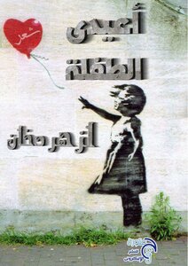 Diwan Return The Child By The Algerian Arab Poet Lazhar Dukhan