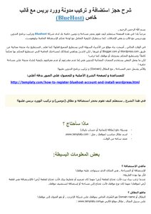 Explanation Of Booking Hosting And Domain From Bluehost And Installing An Arabic Wordpress Blog In The Easiest Way