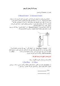 التحكم الالى