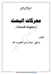 محركات البحث
