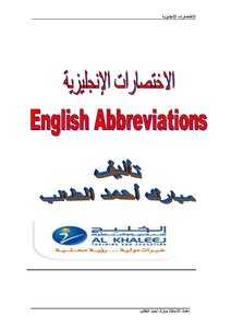 English Abbreviations
