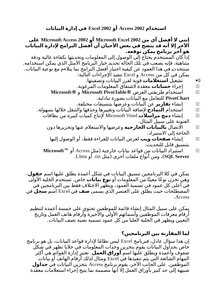 استخدام اكسل و آكسز