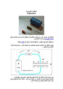 المكثف