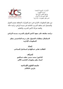 The Role Of Management Information Systems In The Admission And Registration Department