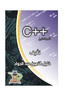 سي للمبتدئين 2