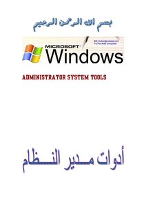 Administrator Tools Administrator Tools