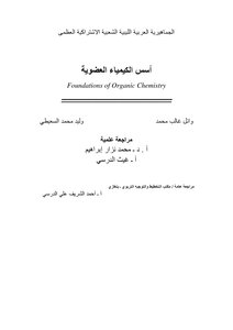 كتاب أسس الكيمياء العضوية pdf