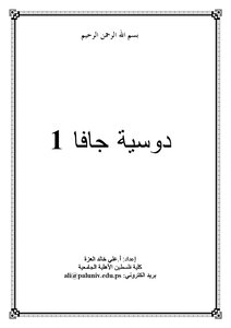 دوسية جافا 1
