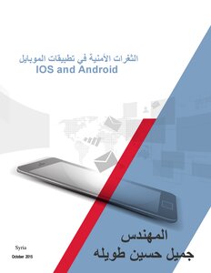 The Risks Facing Both Android And Ios Mobile Operating Systems