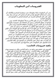 الفيروسات وآمن المعلومات