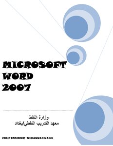 مايكروسوفت وورد 2007