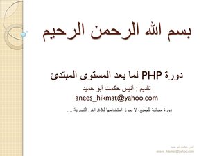 Php Advanced Course