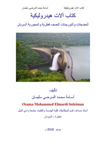 كتاب آلات هيدروليكية
