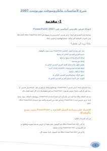 باور بوينت 2007
