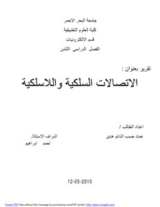 اجهزة الاتصالات