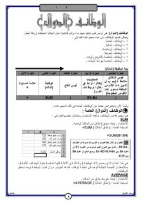 الدوال في اكسل