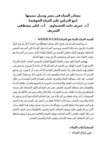 مصادر المياه فى مصر وسبل تنميتها - مع التركيز على المياه الجوفية-