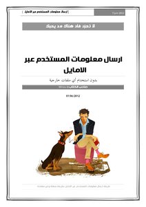Send User Information Via Email