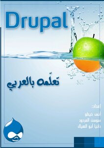 دروبال 6 - php