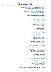 الامثال التركمانية باللهجة العراقية