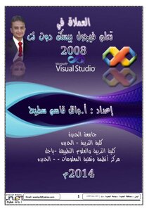 العملاق في فيجول بيسك دوت نت 2008 من تأليف المبرمج أ. وائل قاسم سطيح