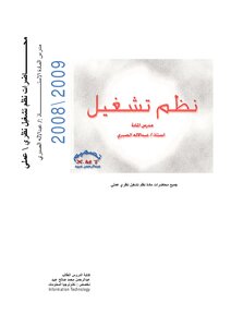نظم تشغيل