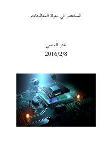 Handbook Of Knowledge Of Processors 2