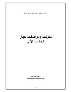 مكونات ومواصفات جهاز