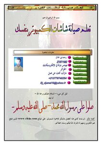 تعلم صيانة شاشات الكومبيوتر بنفسك
