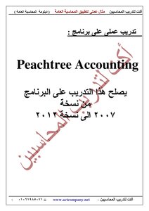 شجرة الخوخ