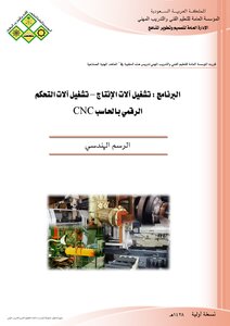كتاب الرسم الهندسي