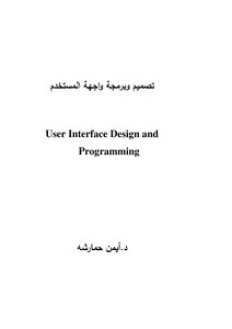 تصميم وبرمجة واجهة المستخدم /ج2