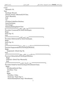 كتاب برمجة المكدس (Stack)باستخدام المصفوفات pdf