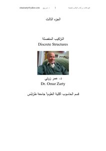 Discrete Strucures . (3) Discrete Strucures