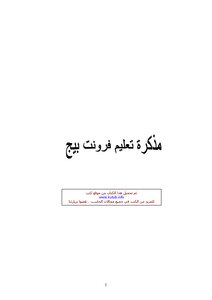 مذكرة في برنامج فرونت بيج 2000