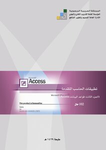 تعلم Access