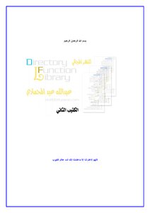 Explanation Of Directory Function Library In Php