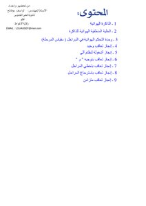 المعقبات الهوائية الجزء الأخير