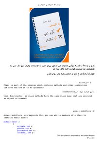 مقدمة للبرمجة كائنية التوجة C# OOP بالعامية المصرية