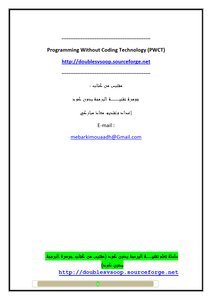كتاب تعلم تقنية البرمجة بدون كود الدرس الأول