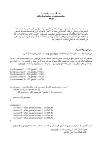 مقدمةٌ عن البرمجة الكائنية object oriented programming OOP